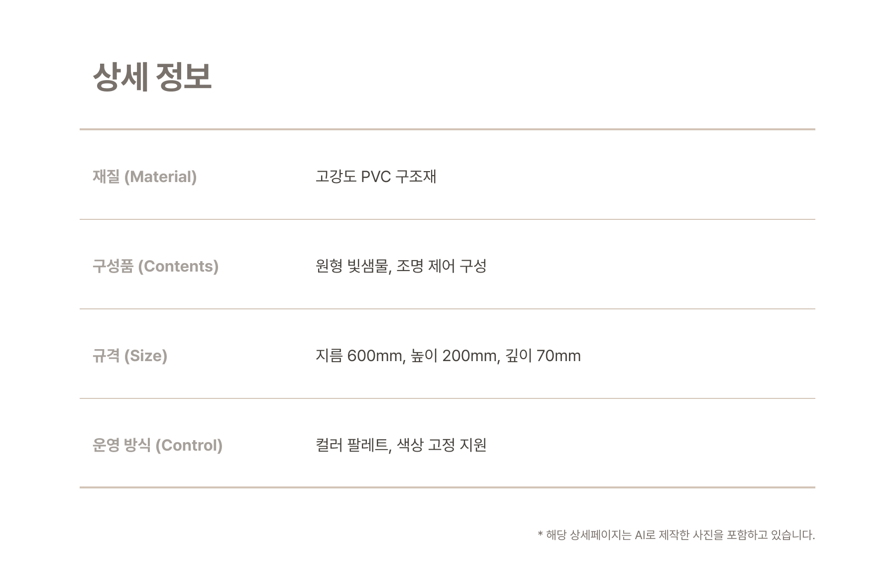 빛샘물 (원형) 상세페이지 18